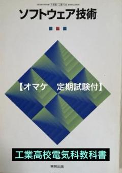 2025年最新】高校 教科書 工業の人気アイテム - メルカリ