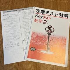 2025年最新】定期テスト対策ワークの人気アイテム - メルカリ