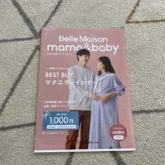 ベルメゾン 割引券　1000円のサムネイル