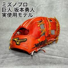 ミズノプロ 巨人 坂本勇人 実使用モデル ミズノプロ オーダーグラブ 軟式グローブ 軟式用 坂本勇人 2025