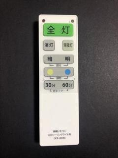 LED照明用リモコン OCR-LEDR4蓋なし(6087)