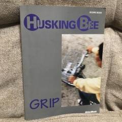 バンドスコア ハスキングービー グリップ : HUSKING BEE