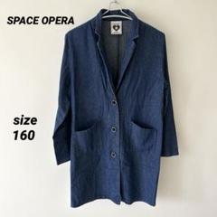SPACE OPERA デニム　ロング　コート　ジャケット　160 キッズ