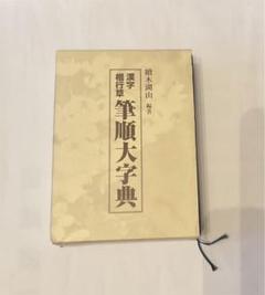 行書大字典 File:SSID-11559796 明代版刻綜錄 第1冊.pdf - Wikimedia Commons