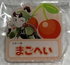 浜守一郎 スイパラコラボ 推しパシャ➕おまけカード 浜守一郎 スイパラコラボ 推しパシャ➕おまけカード