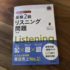 英検2級リスニング問題 : 文部科学省後援