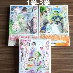 婚約者の浮気現場を見ちゃったので始まりの鐘が鳴りました 1巻-3巻
