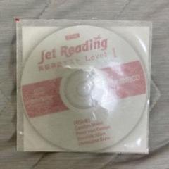 【CD】 Jet Reading 英語速読テスト Level 1