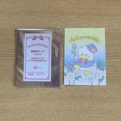 サンリオ　感謝状カード　あひるのペックル
