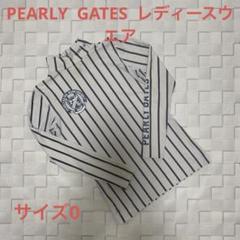 パーリーゲイツ　レディースウエア　サイズ0