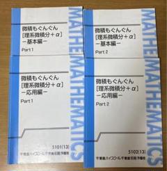 2025年最新】数学ぐんぐん応用編の人気アイテム - メルカリ