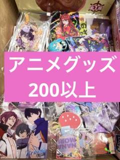 アニメグッズ　ノンジャンル　大量　まとめ売り　200 ジャンプ　人気作品