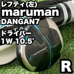 【貴重なレフティ】マルマン ダンガン7 ドライバー 1W 10.5° メンズ R
