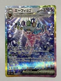 エーフィex SAR
