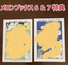 【特典のみ】スーパーの裏でヤニ吸うふたり　おまけマンガ22 23 メロンブックス