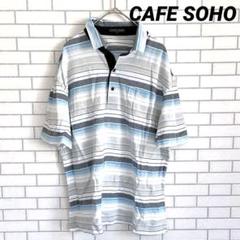 【CAFE SOHO】半袖ポロシャツ ボーダー ホワイト×ブルー L 爽やか