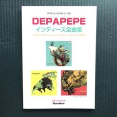 DEPAPEPE●インディーズ全曲集 『Acoustic Friends』『S…