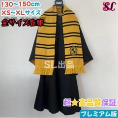 2025年最新】スタジオツアー公式ローブの人気アイテム - メルカリ