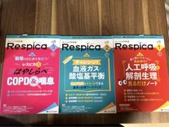 みんなの呼吸器 Respica 3冊まとめ売り