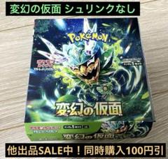 コ*コ様 変幻の仮面 BOX シュリンクなし ポケモンカード 変幻の仮面 BOX シュリンクなし 30パック 未開封