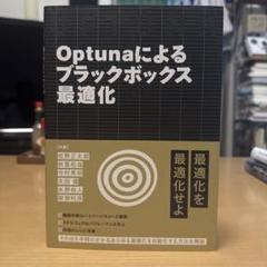 Optunaによるブラックボックス最適化