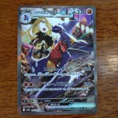 ポケモンカード シロナのガブリアス ex SAR - メルカリ