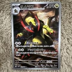 2025年最新】ポケモンカード オノノクスの人気アイテム - メルカリ