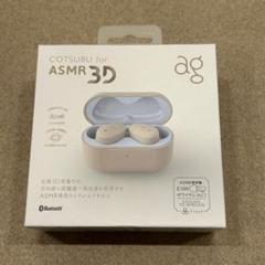 2025年最新】ag cotsubu for asmrの人気アイテム - メルカリ