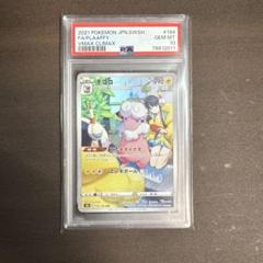 【最安値‼️期間限定価格‼️】モココ CHR PSA10 3連番 カミツレ Vクラ ポケカ】モココ CHRの最新相場情報や値段の推移【6/9時点