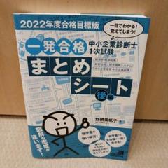 一発合格 まとめシート 後半 2022年度版