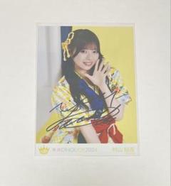 ≒JOY ニアジョイ 村山結香 直筆 イコノイジョイ2024 チュウ