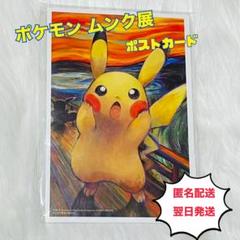 ムンク展-共鳴する魂の叫び×ポケモン　 A4クリアファイル　4枚セット 2025年最新】ムンク展 × ポケットモンスターの人気アイテム