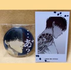 来世は他人がいい　アニメイト　ポイント景品　台詞缶バッジ　ミニフォト　鳥葦翔真