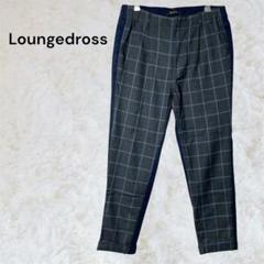 ラウンジドレス　Loungedress チェック柄 スラックス サイズ0、S相当