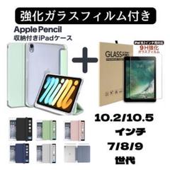 iPad カバー　強化ガラス　第7世代　第8世代　第9世代　10.2 10.5