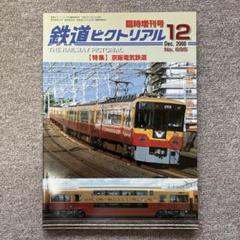 2025年最新】京阪電気鉄道の人気アイテム - メルカリ