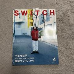 小泉今日子 本 SWITCH 4月号 原宿プレイバック