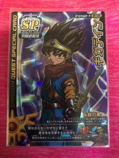 ドラゴンクエスト SPカード