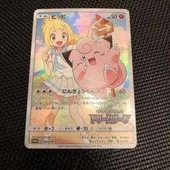 匿名配送　ポケモンカードゲーム　ドリームリーグ　ピッピ　chr 特価 ポケモンカード ピッピ CHR ドリームリーグ PSA10 プロモ