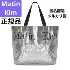 2025年最新】Matin kim バッグ シルバーの人気アイテム - メルカリ