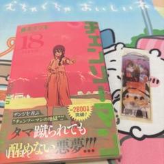 オンラインショップ チェンソーマン Amazon.co.jp: 1~18巻セット