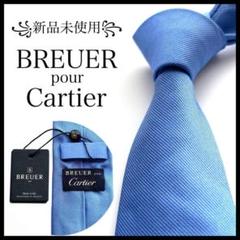 新品・未使用 ブリューワー ネクタイ ソリッド ナロー 無地 ハイブランド 高級 2025年最新】(ブリューワー)BREUER(ブリューワー) ソリッド