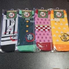 【新品 未使用】靴下 4足セット 鬼滅の刃