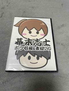 幕末志士 アクリルキーホルダー DVD 19点 まとめ売り 2025年最新】幕末志士 dvdの人気アイテム - メルカリ
