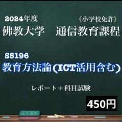 2025年最新】佛教大学 通信テキスト 小学校の人気アイテム