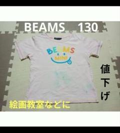女の子　ビームスTシャツ ピンク　130　絵画教室　お稽古用のサムネイル