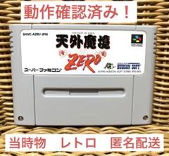 2025年最新】天外魔境zeroの人気アイテム - メルカリ