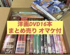 洋画／映画／DVD／まとめ売り③