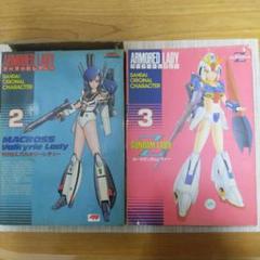 アーマードレディ　3体セット　未組立　ガンダム　マクロス m97044827749_1.jpg?1718537195