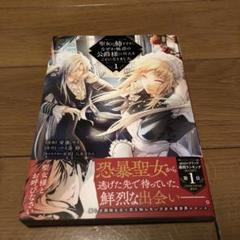 聖女の姉ですが、なぜか魅惑の公爵様に仕えることになりました(1)